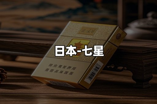 七星